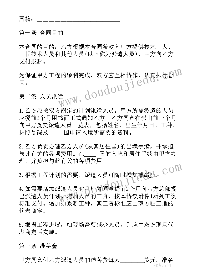 最新教练员劳动合同 劳务合同(优质8篇)