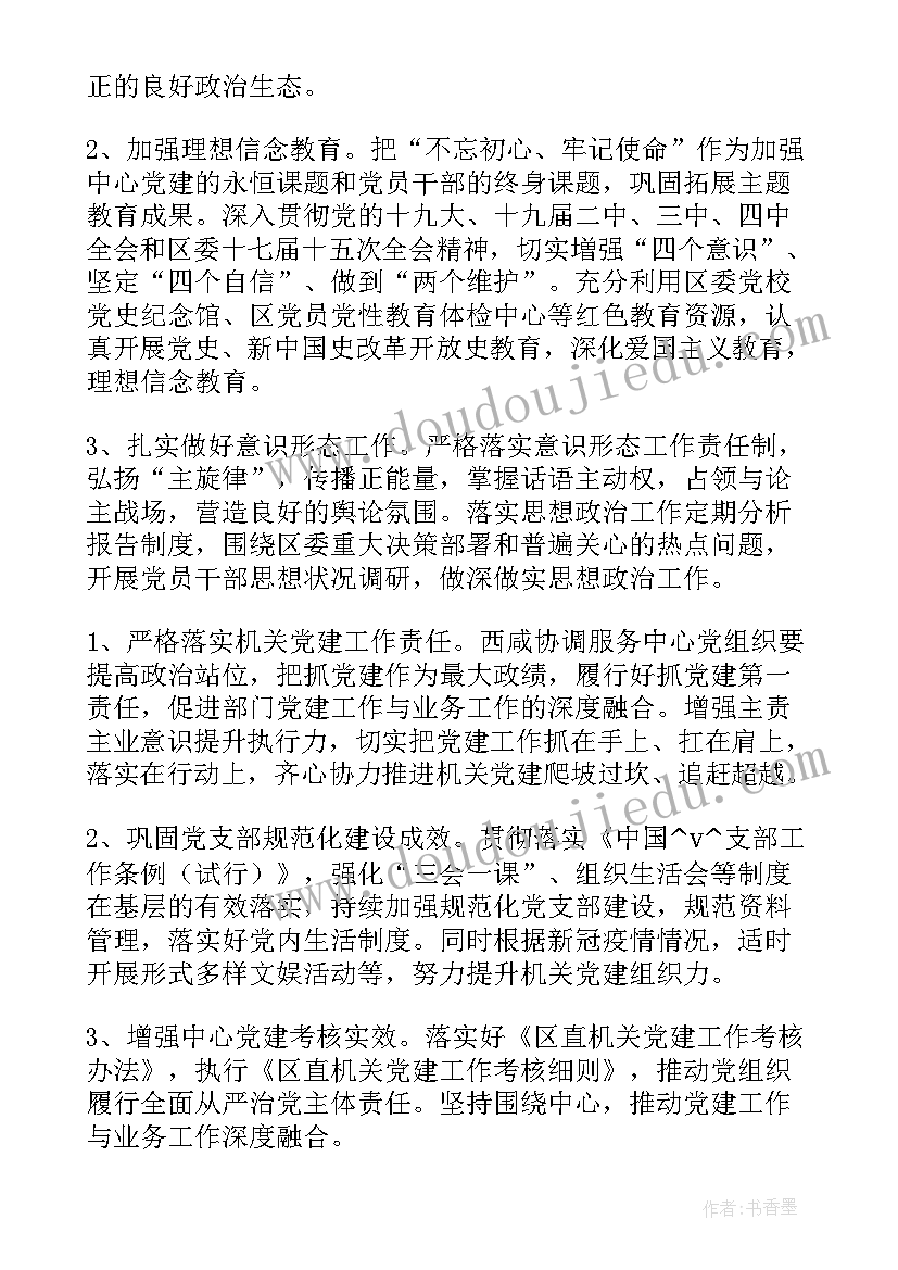 招聘方面的工作计划和目标(通用8篇)