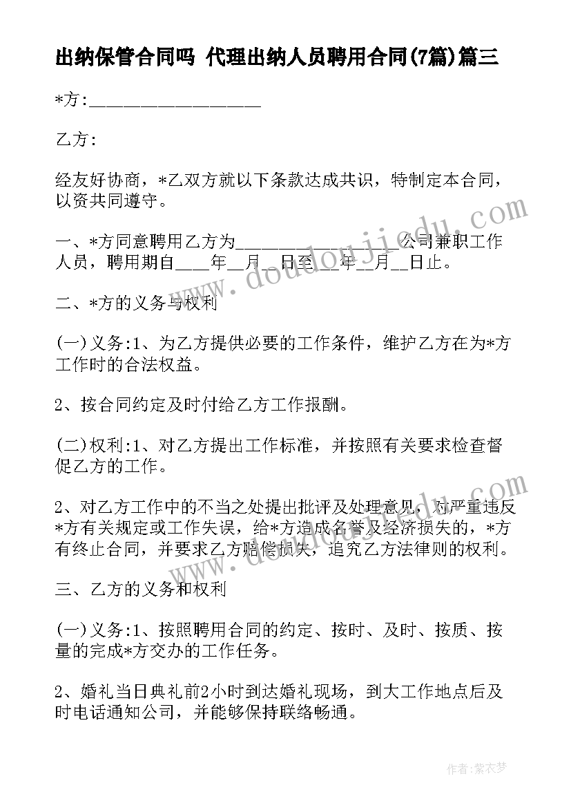 2023年出纳保管合同吗 代理出纳人员聘用合同(精选7篇)