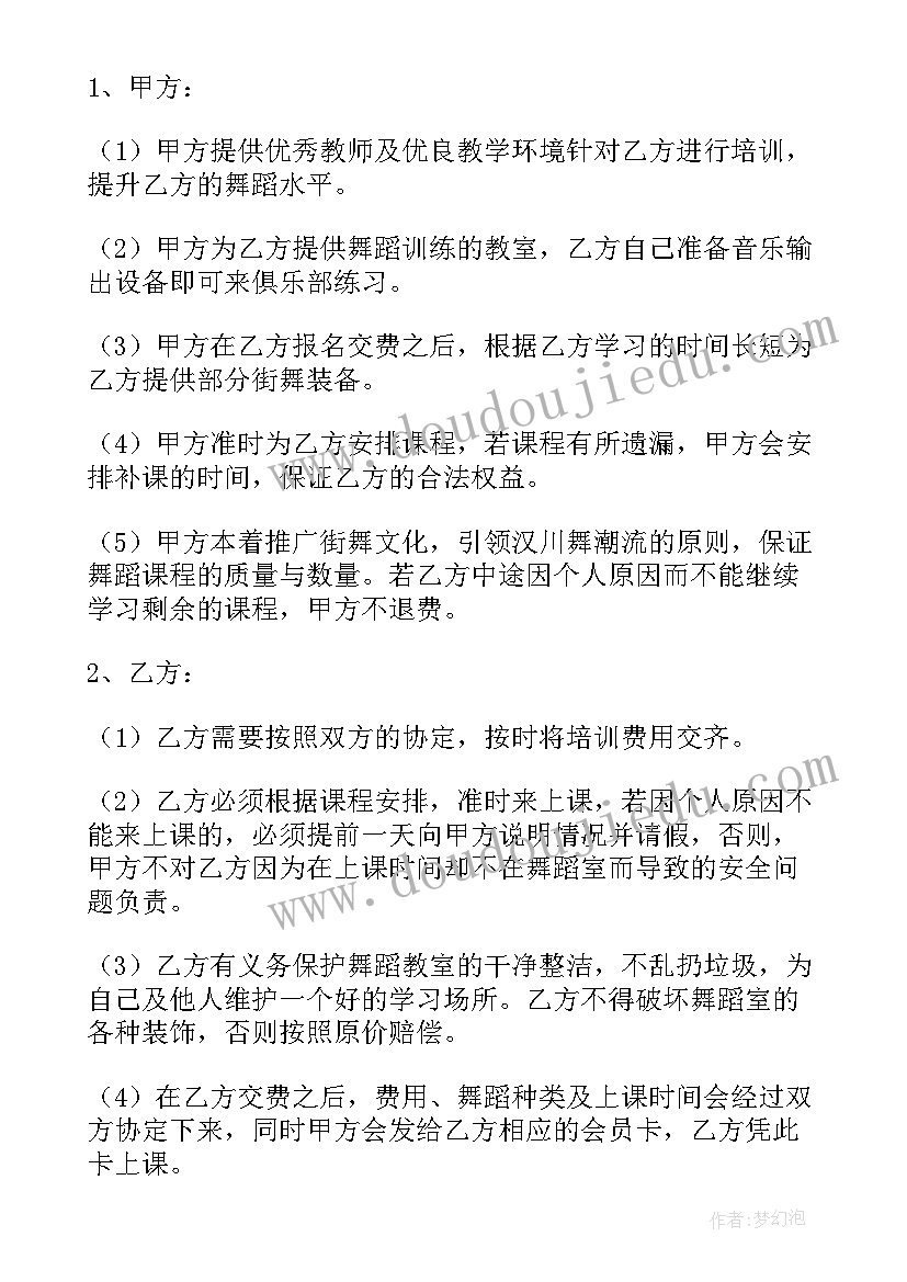 2023年舞蹈培训班合作合同 舞蹈演出合同(汇总9篇)