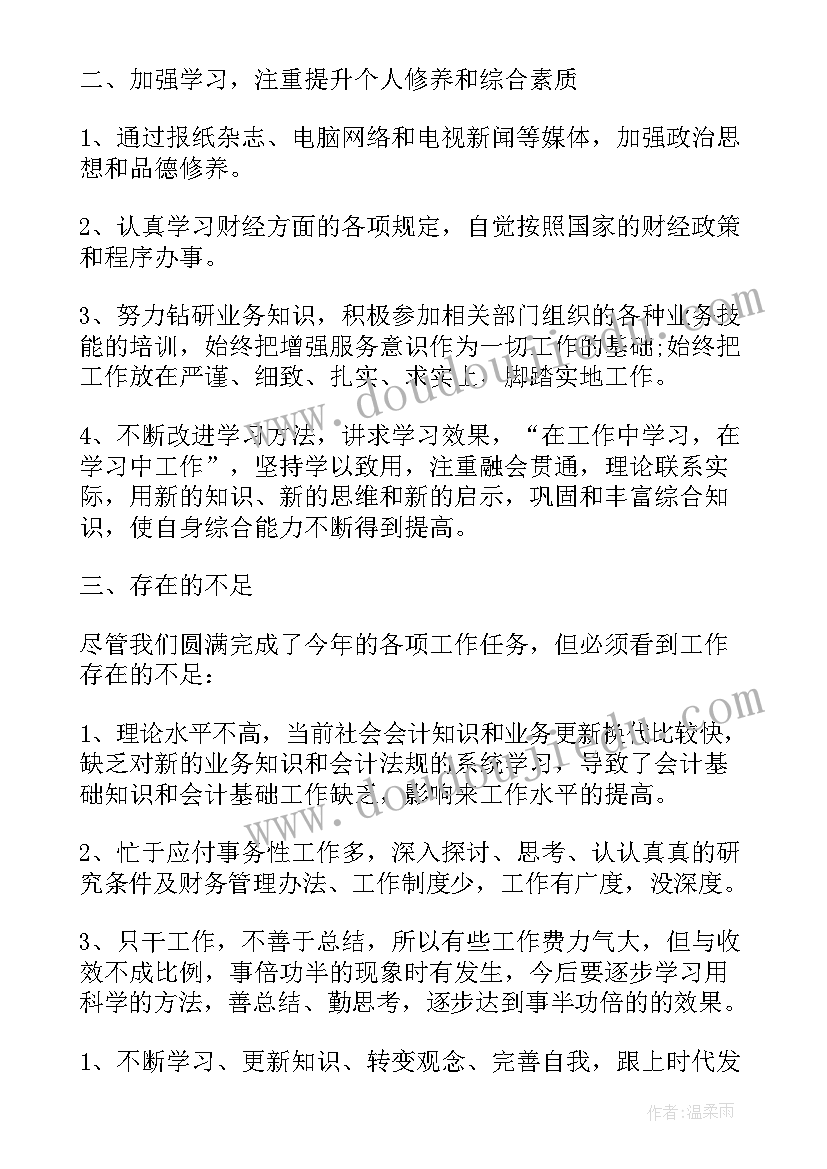 工作月度总结个人 银行个人年终总结(通用9篇)