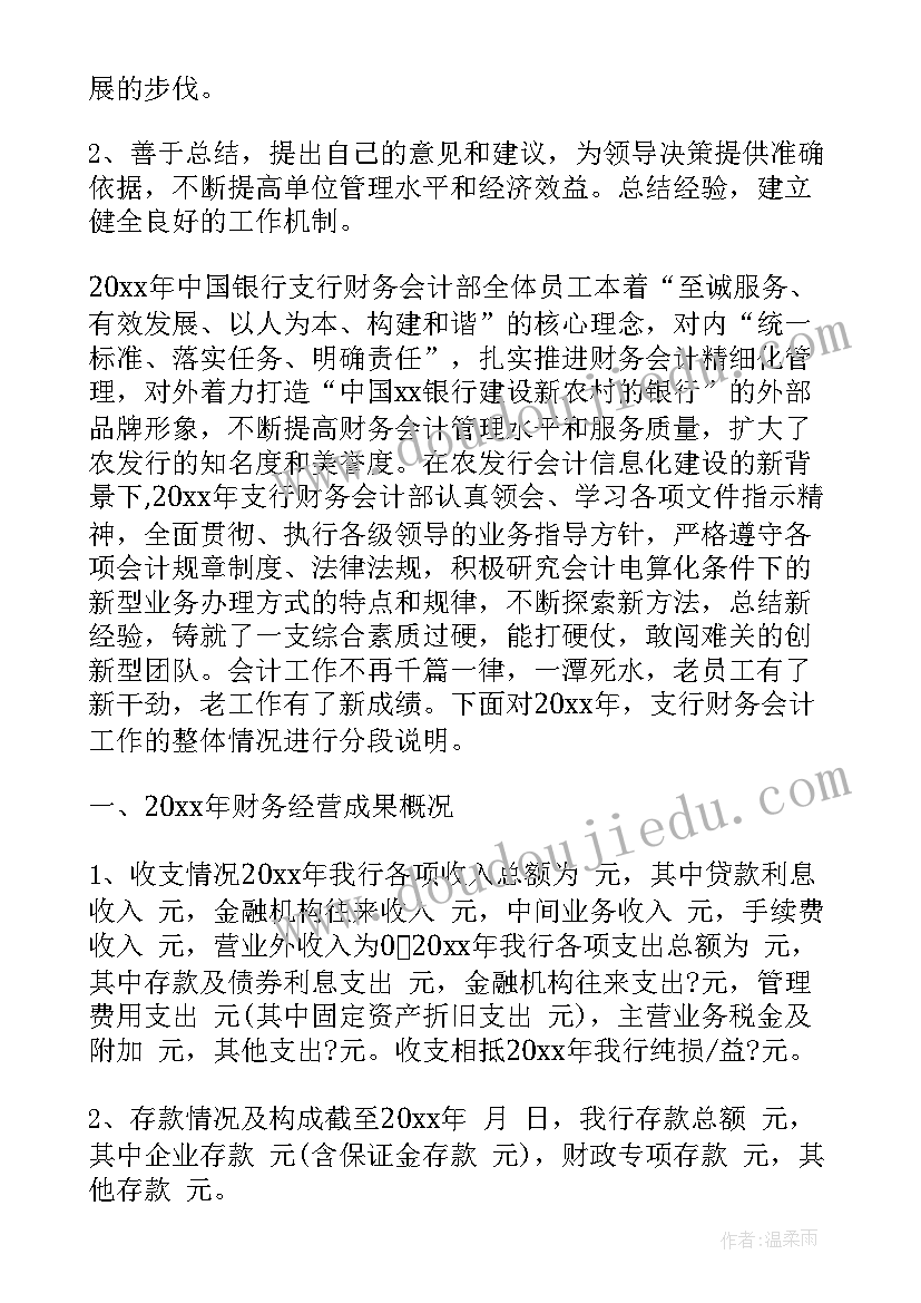 工作月度总结个人 银行个人年终总结(通用9篇)