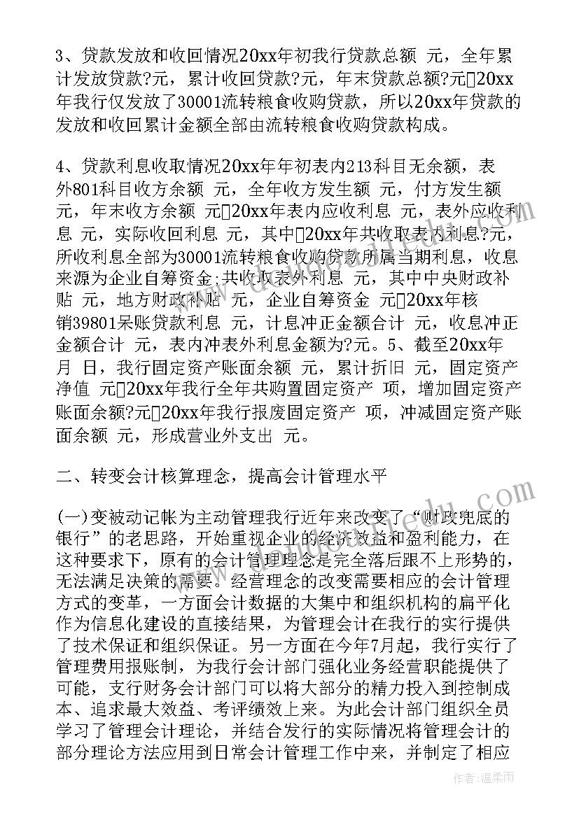 工作月度总结个人 银行个人年终总结(通用9篇)