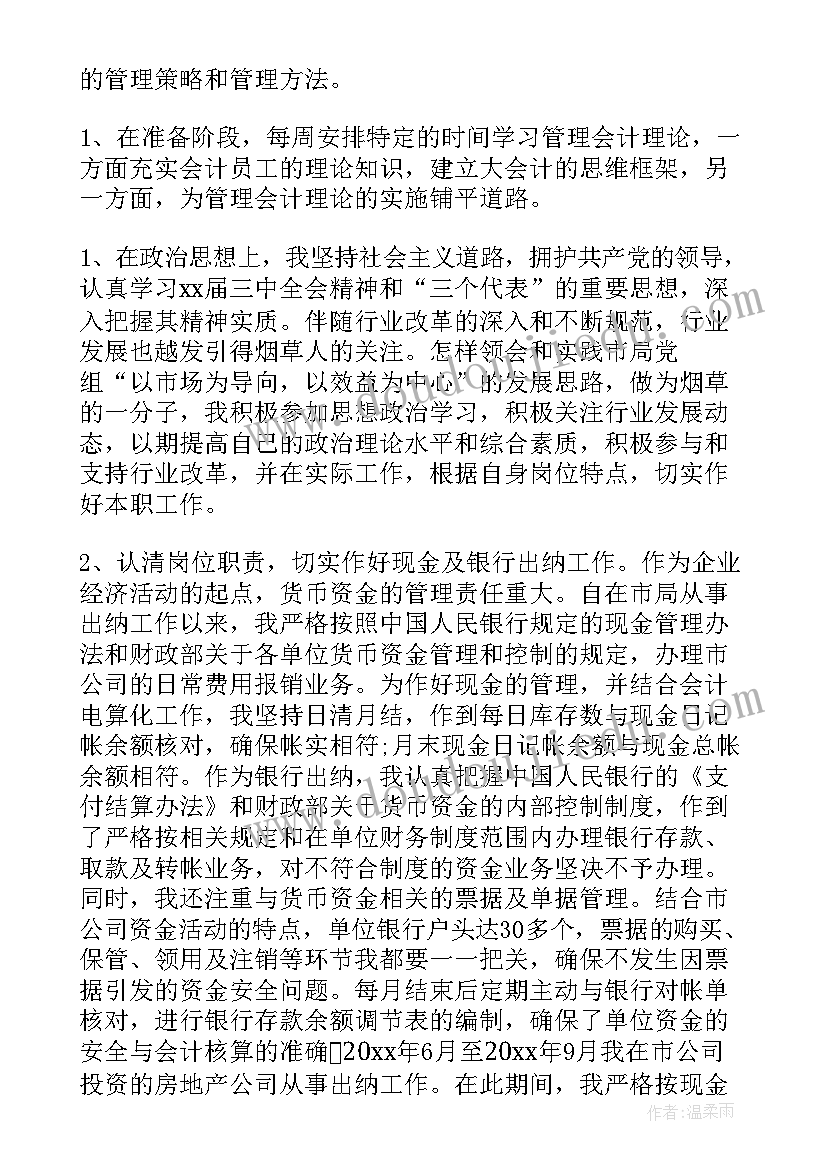 工作月度总结个人 银行个人年终总结(通用9篇)