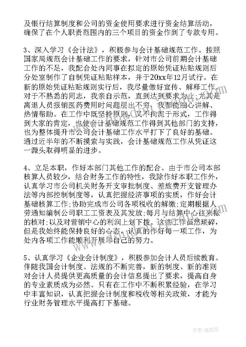 工作月度总结个人 银行个人年终总结(通用9篇)