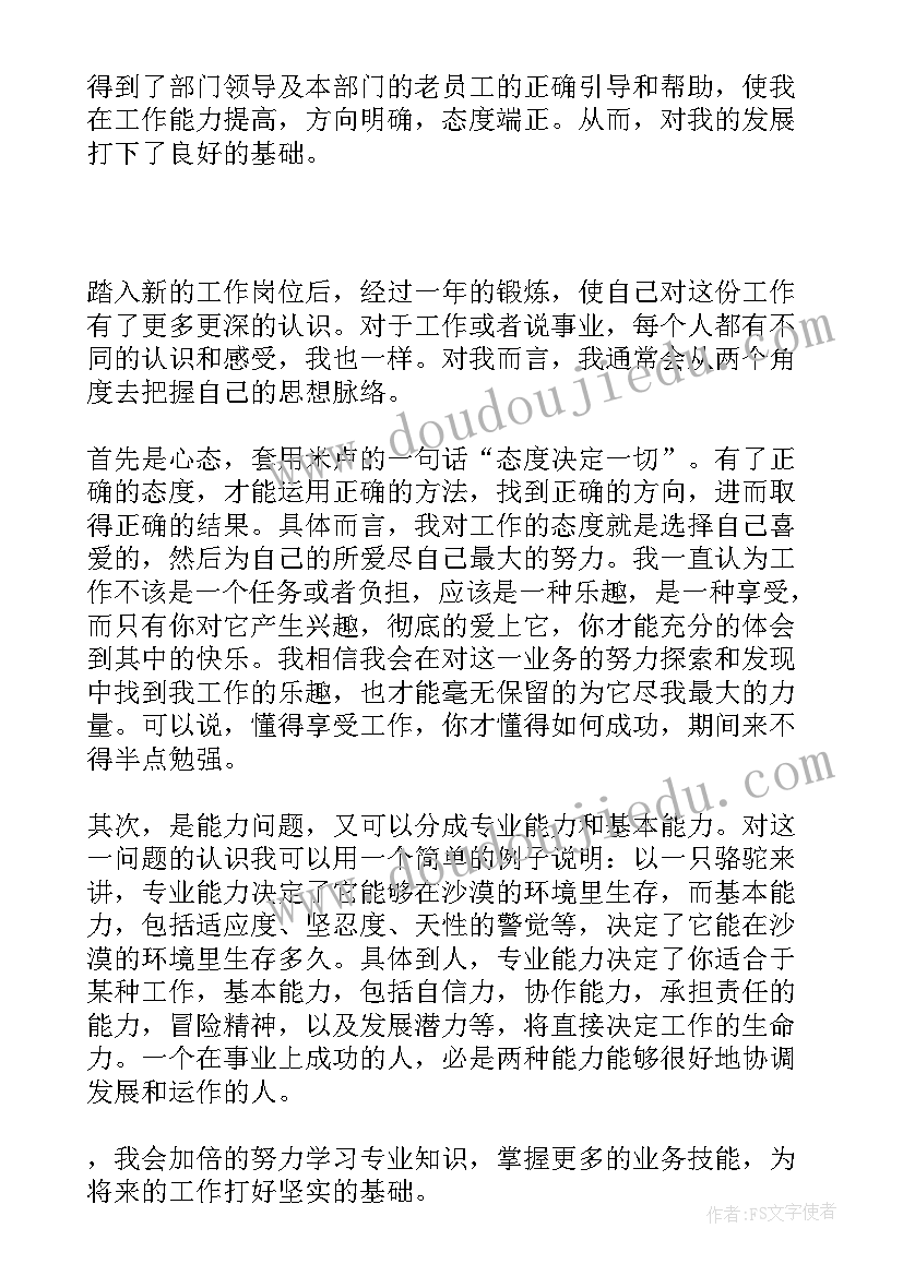 交投员工年度工作总结 工作总结(汇总6篇)