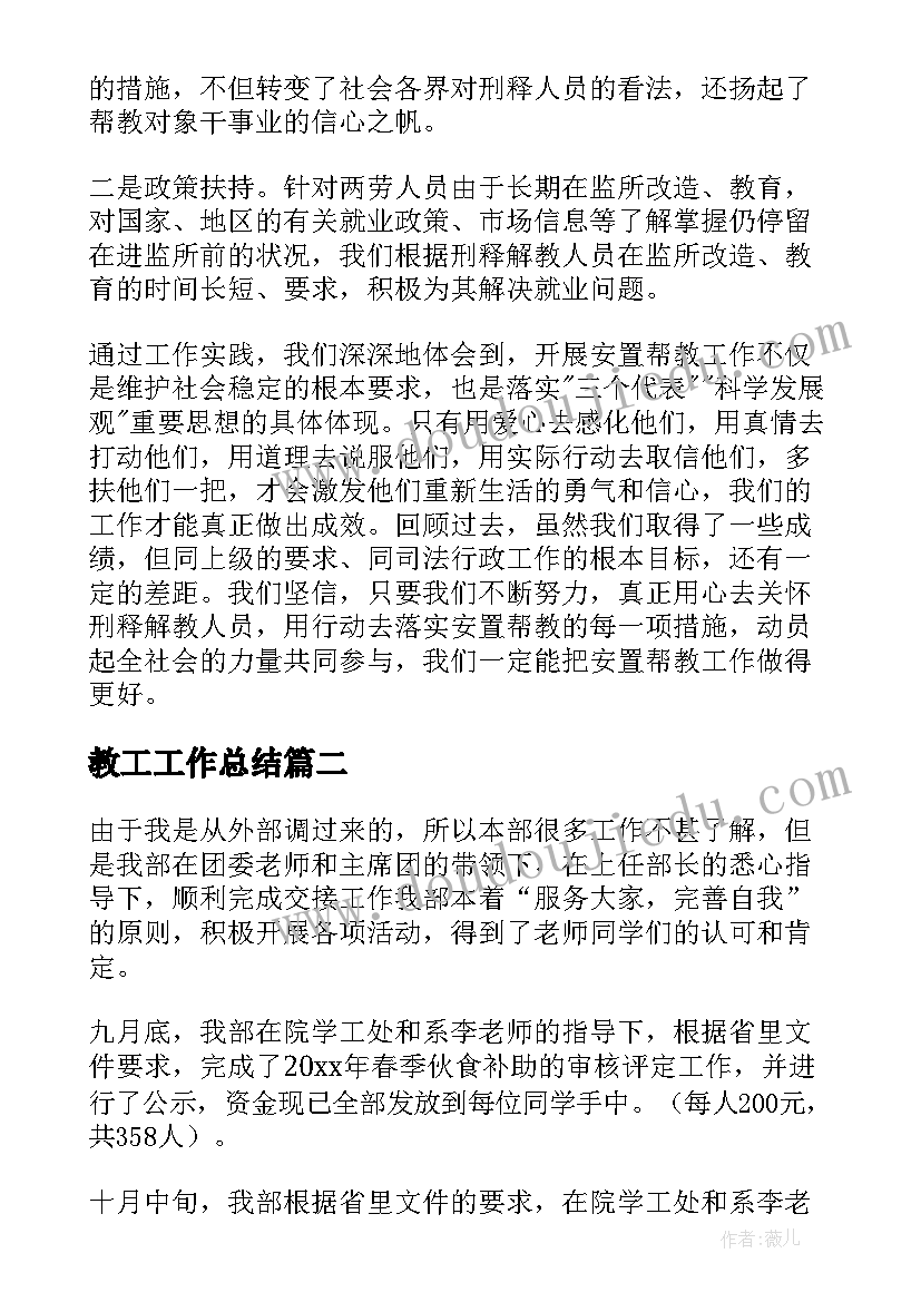 教工工作总结(大全8篇)