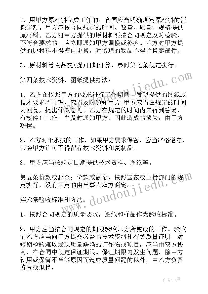 喷漆外加工合同 代加工合同(大全10篇)