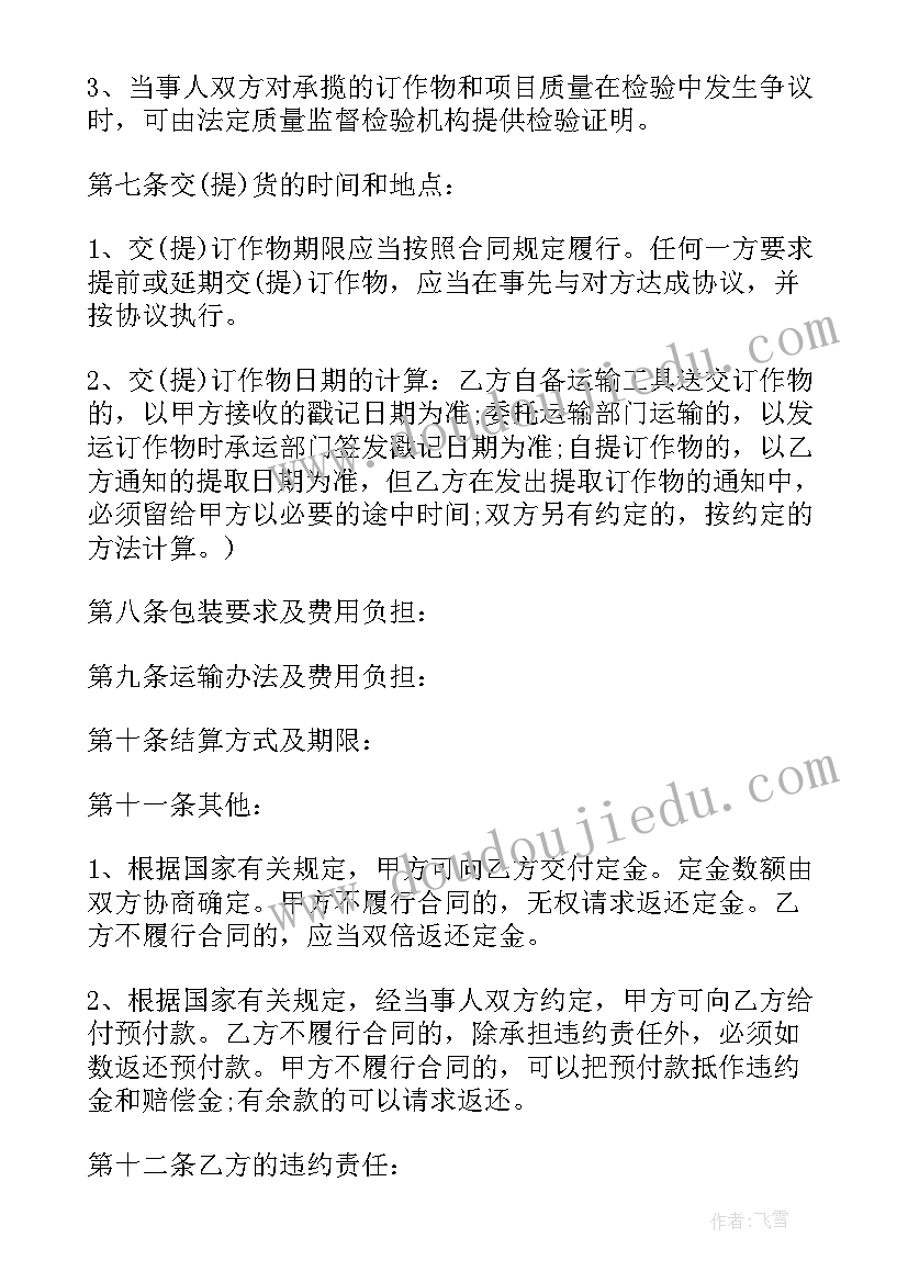 喷漆外加工合同 代加工合同(大全10篇)