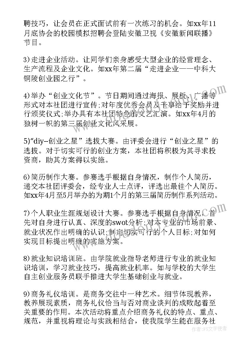 2023年大学陶艺社团工作计划 大学社团工作计划(实用7篇)