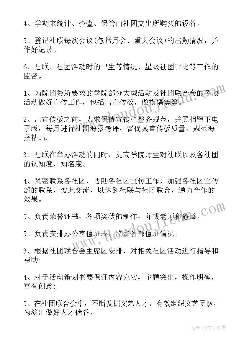 2023年大学陶艺社团工作计划 大学社团工作计划(实用7篇)