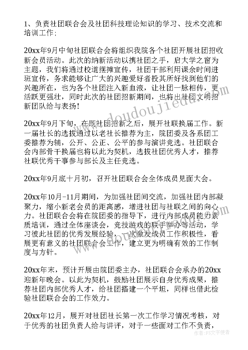 2023年大学陶艺社团工作计划 大学社团工作计划(实用7篇)