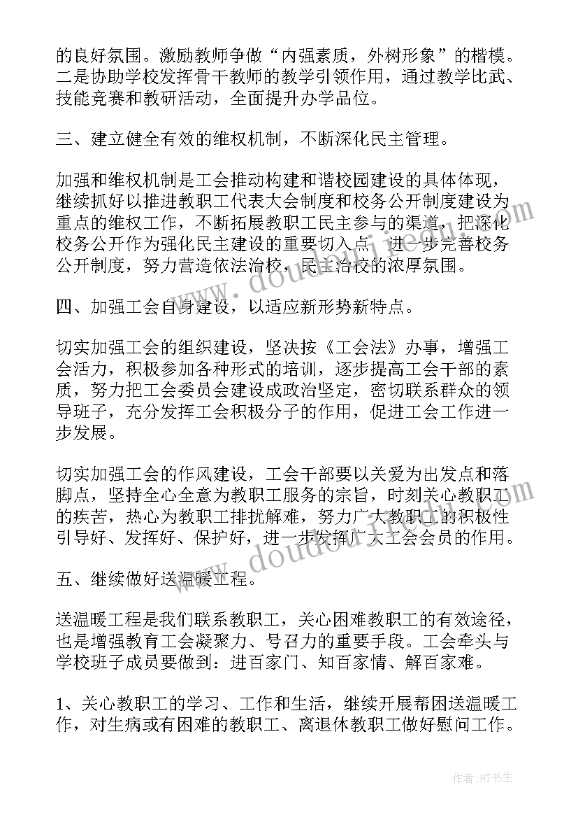 2023年工会劳保部工作计划和目标(模板6篇)