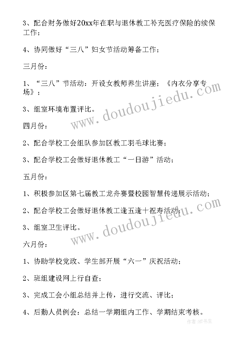 2023年工会劳保部工作计划和目标(模板6篇)