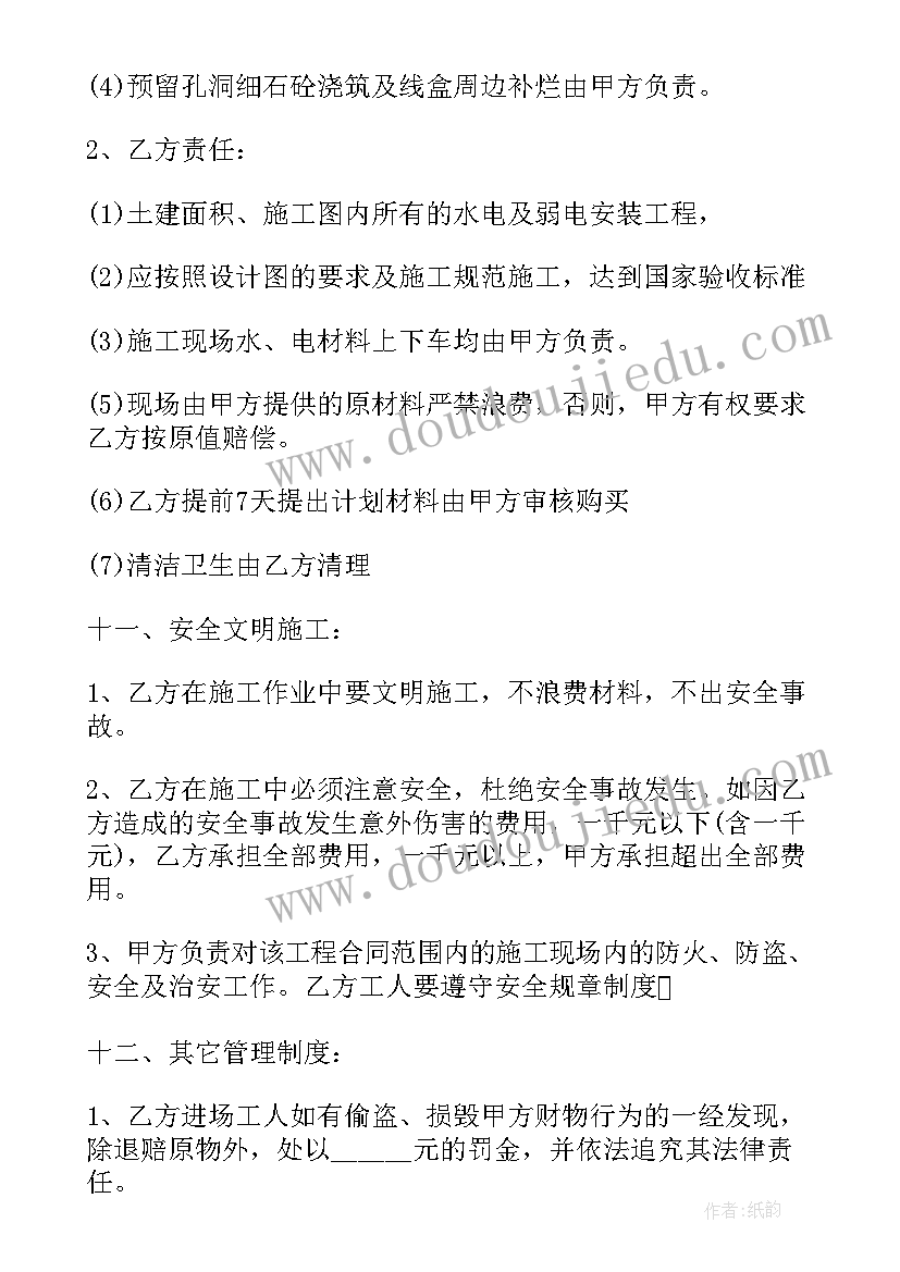 工地水电劳务合同 水电安装劳务合同(汇总6篇)