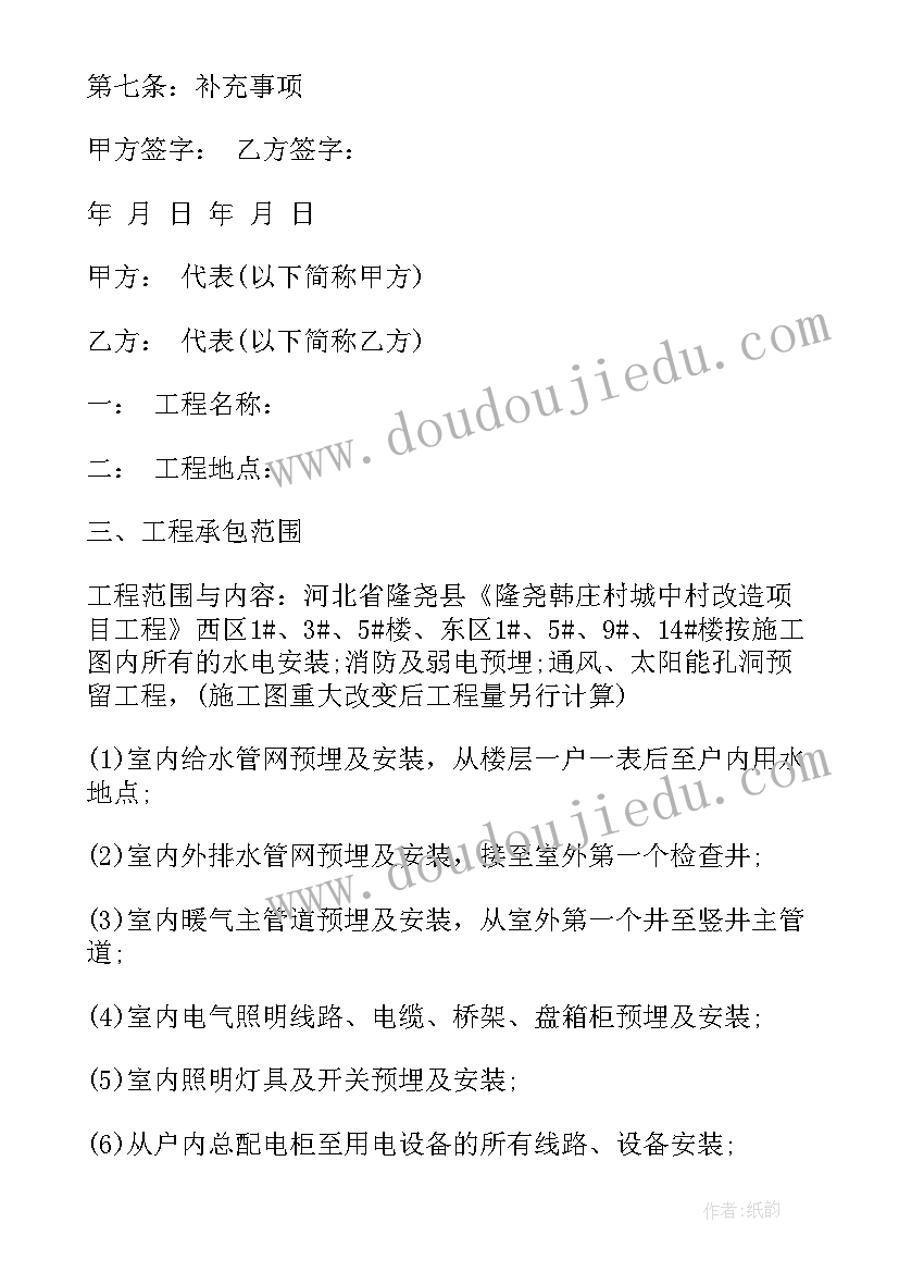 工地水电劳务合同 水电安装劳务合同(汇总6篇)