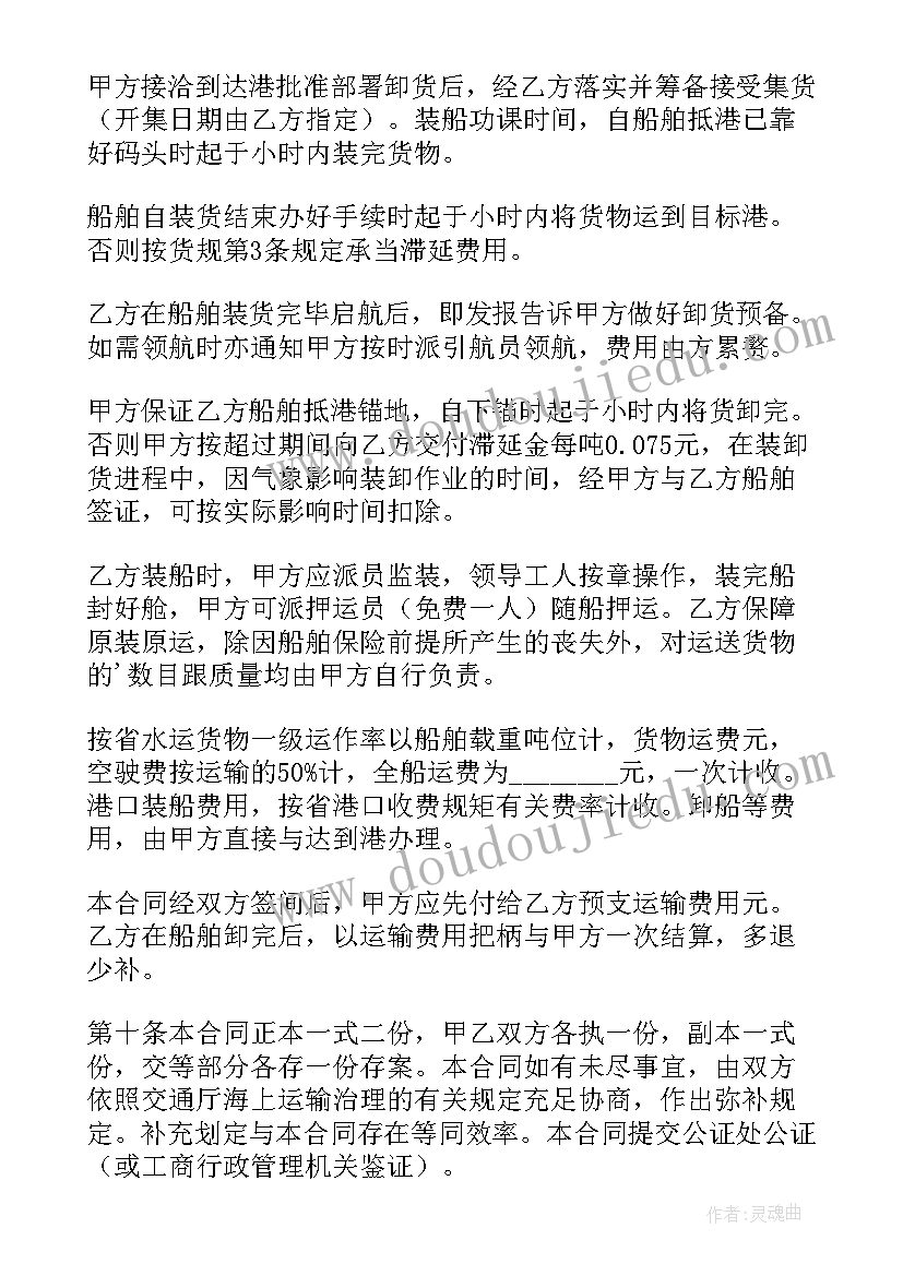 建材运输合同清单 运输合同(大全8篇)