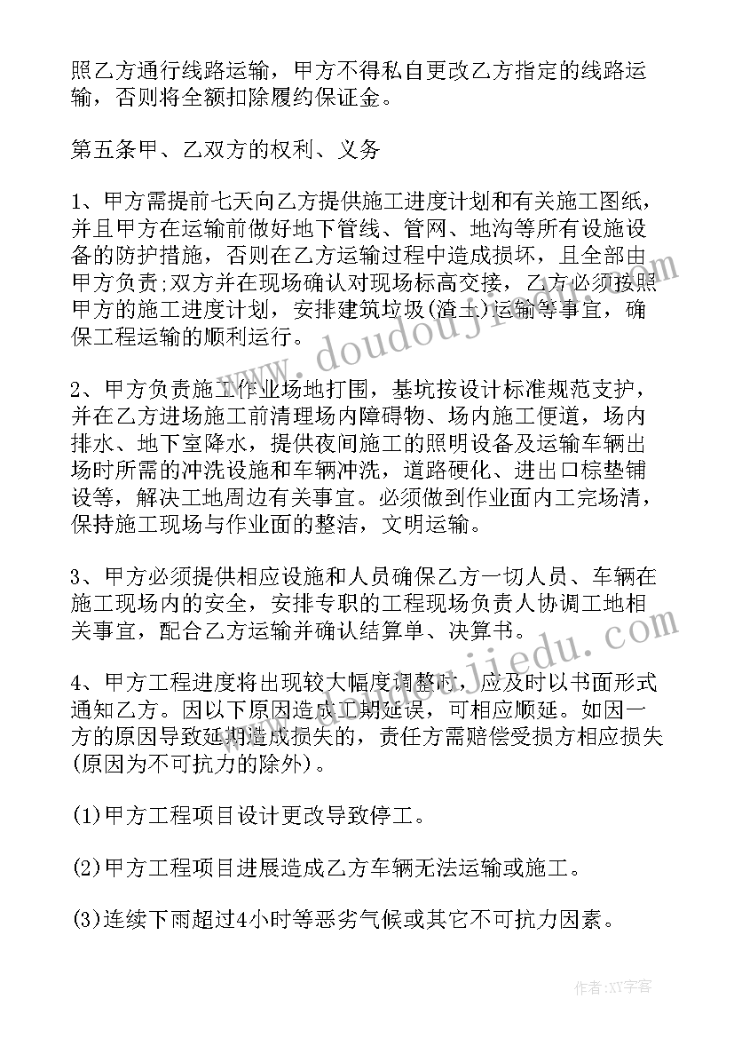 2023年南京渣土运输合同规定(汇总9篇)