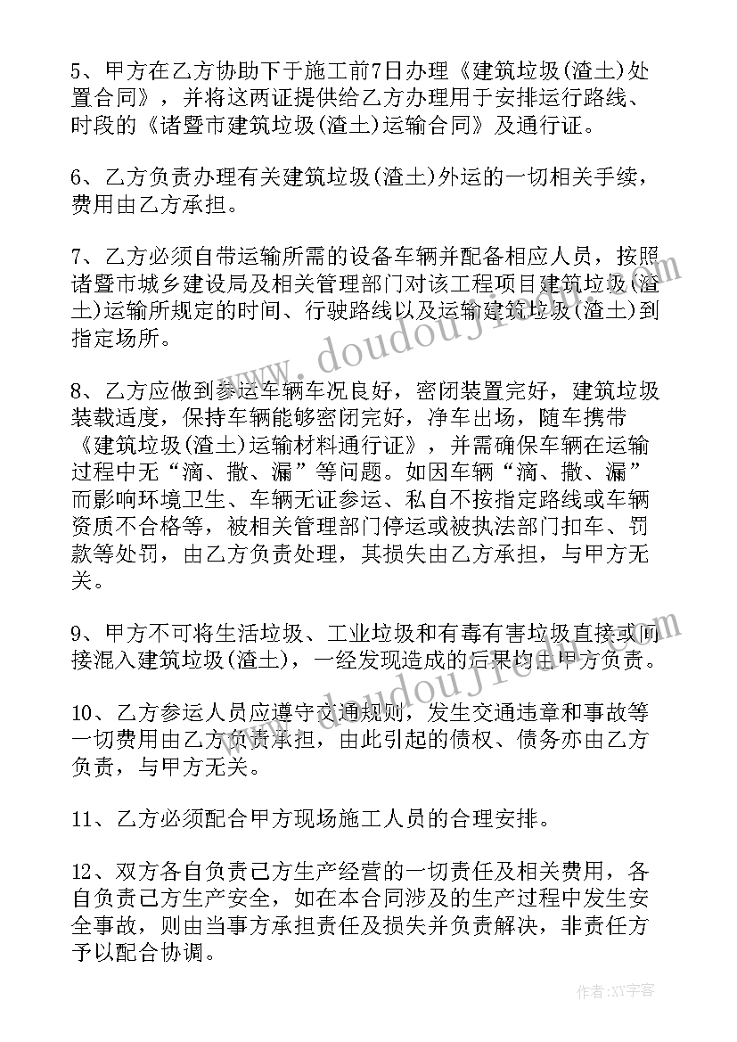 2023年南京渣土运输合同规定(汇总9篇)