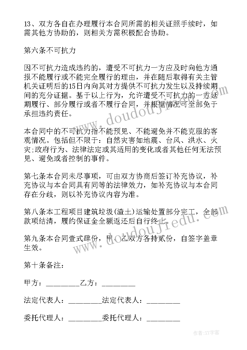 2023年南京渣土运输合同规定(汇总9篇)