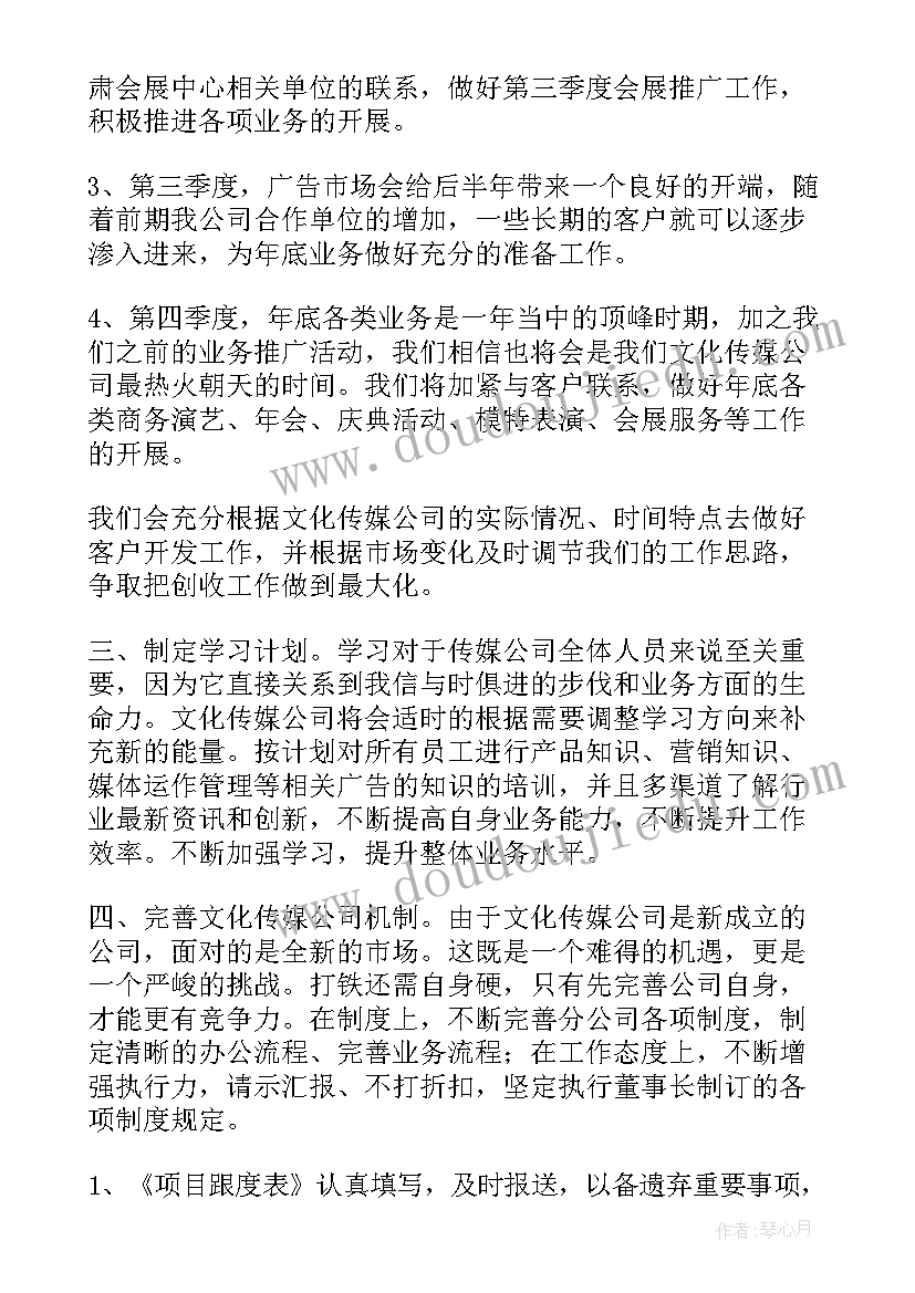 2023年公司裁判队工作计划(通用9篇)