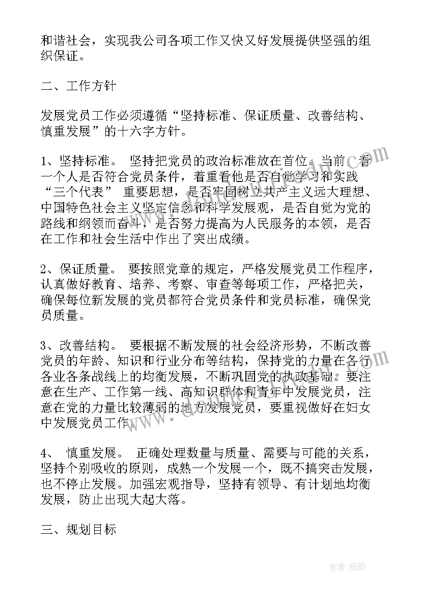 2023年党员前期工作计划 党员年度工作计划(实用5篇)