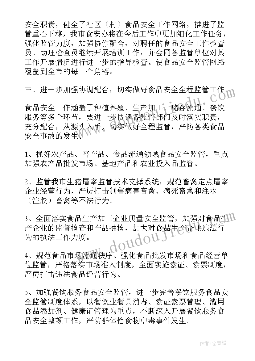 最新安全工作计划七年级 安全工作计划(精选8篇)