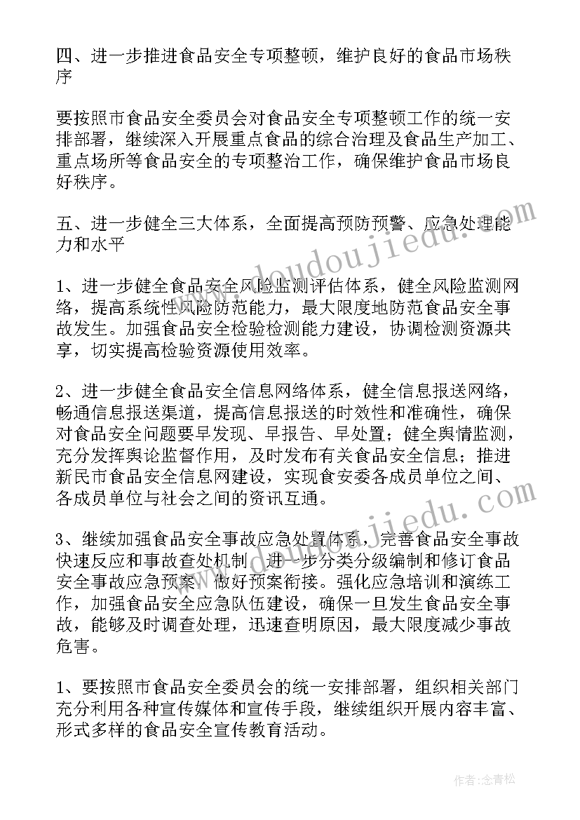 最新安全工作计划七年级 安全工作计划(精选8篇)