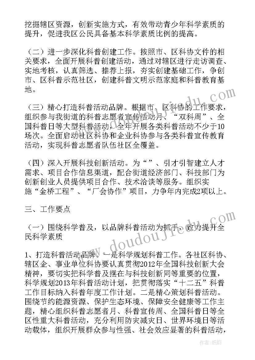 最新居然之家年终总结 社区妇女之家工作计划共(模板5篇)