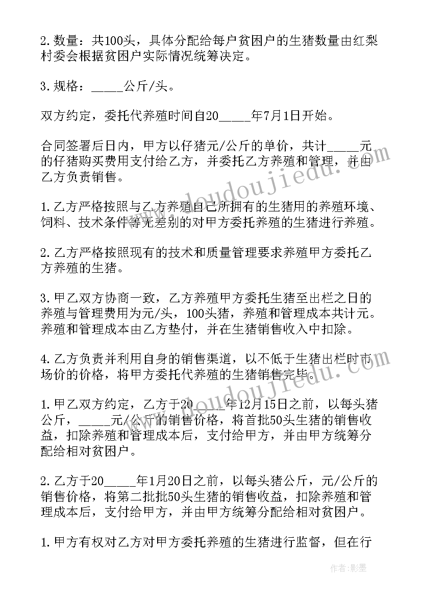 2023年合作养殖项目合同(大全5篇)