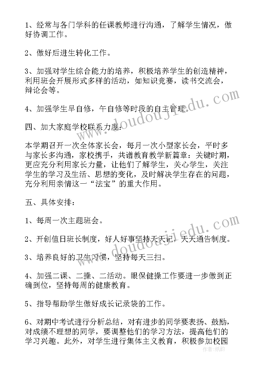 教研工作计划内容包括 班主任周工作计划内容(模板9篇)