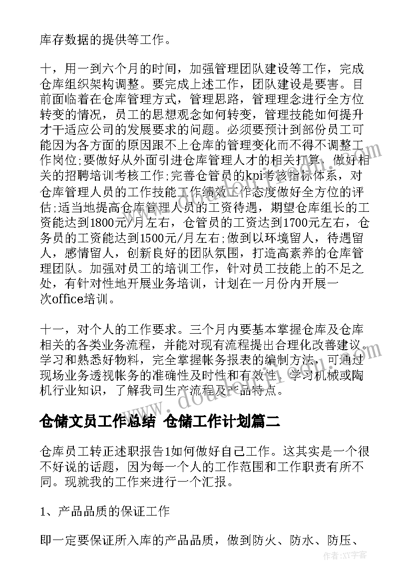 2023年仓储文员工作总结 仓储工作计划(优秀9篇)