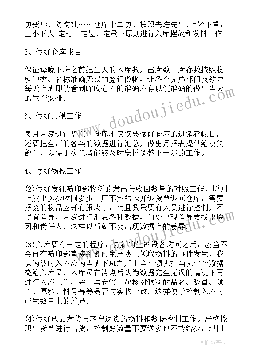 2023年仓储文员工作总结 仓储工作计划(优秀9篇)