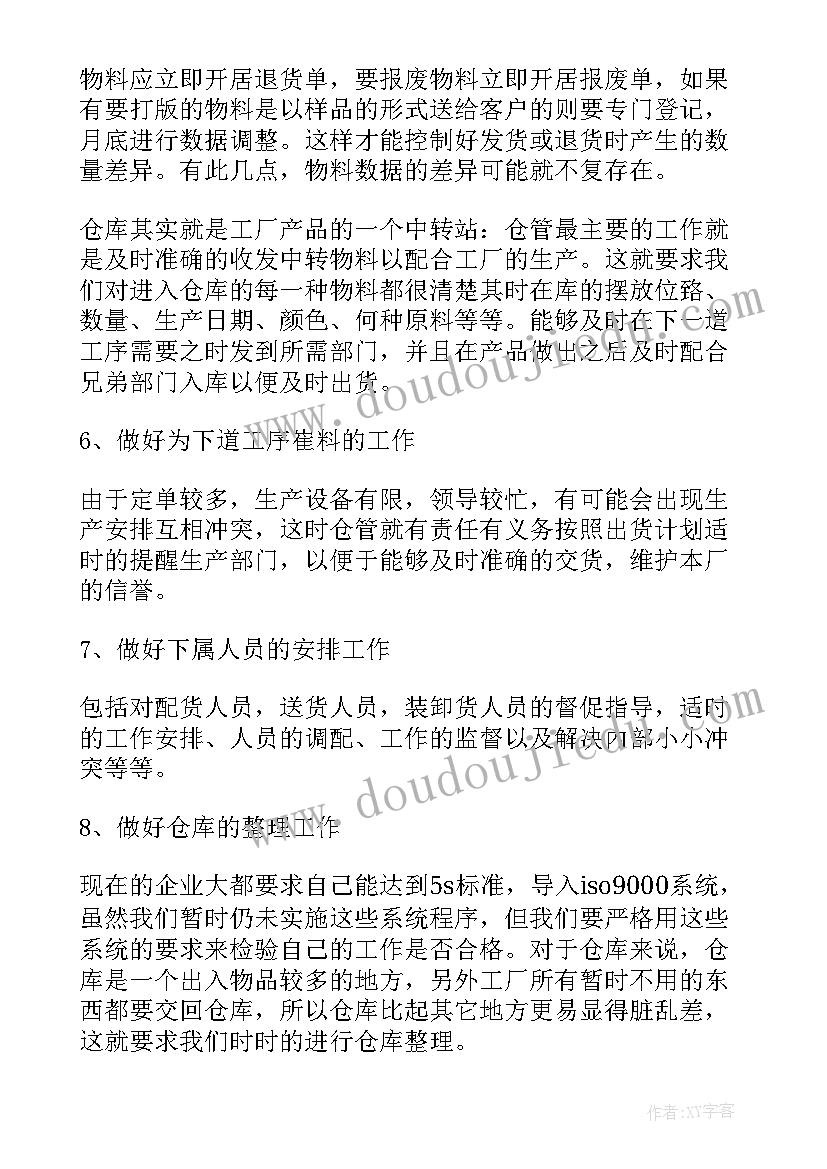 2023年仓储文员工作总结 仓储工作计划(优秀9篇)