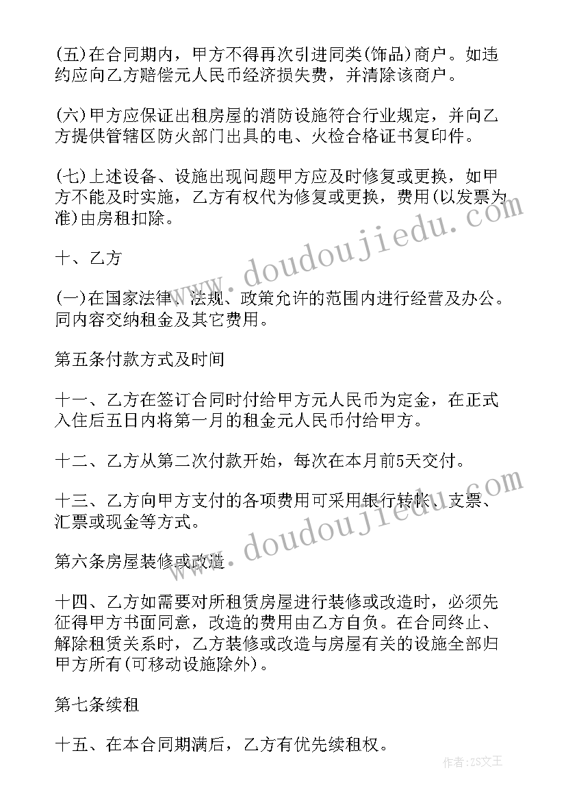 学校房屋出租合同(精选8篇)