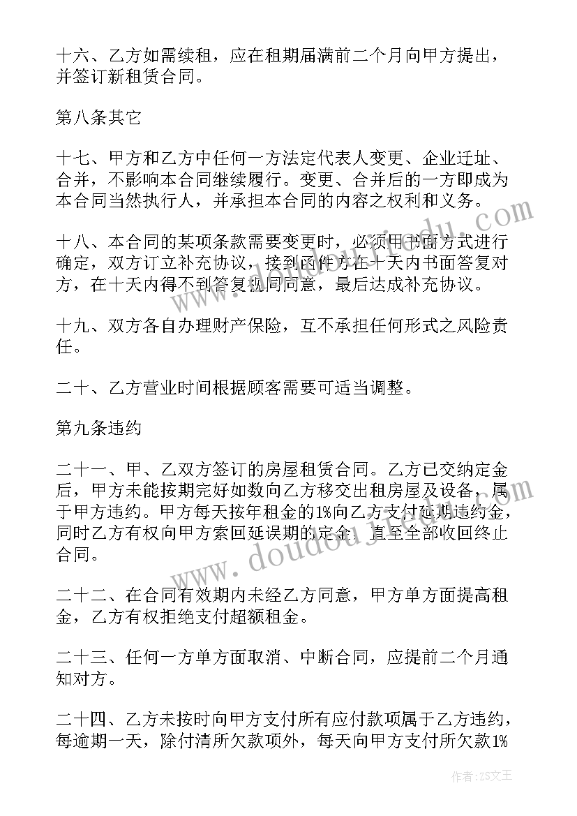 学校房屋出租合同(精选8篇)