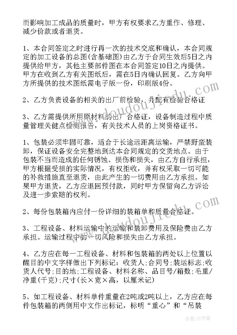 最新电机购销合同(汇总7篇)