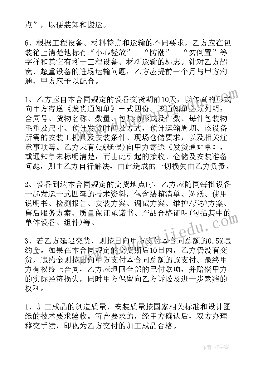 最新电机购销合同(汇总7篇)