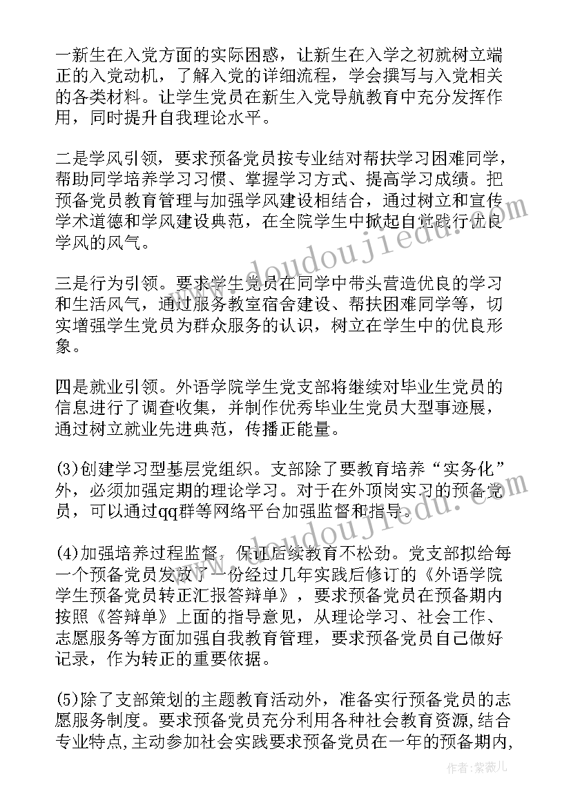 党支部工作计划和工作目标的区别(通用8篇)