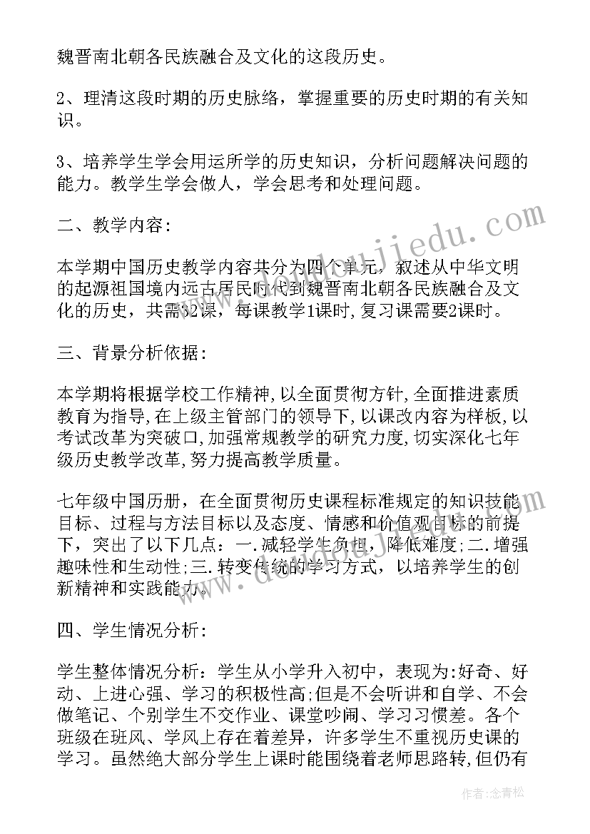 2023年历史新教师学期教学计划与总结 历史老师个人工作计划(大全9篇)