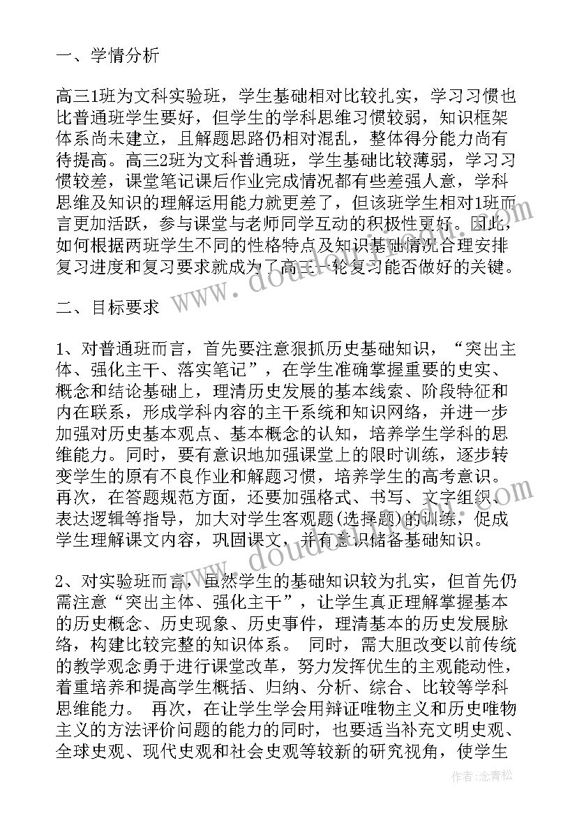 2023年历史新教师学期教学计划与总结 历史老师个人工作计划(大全9篇)