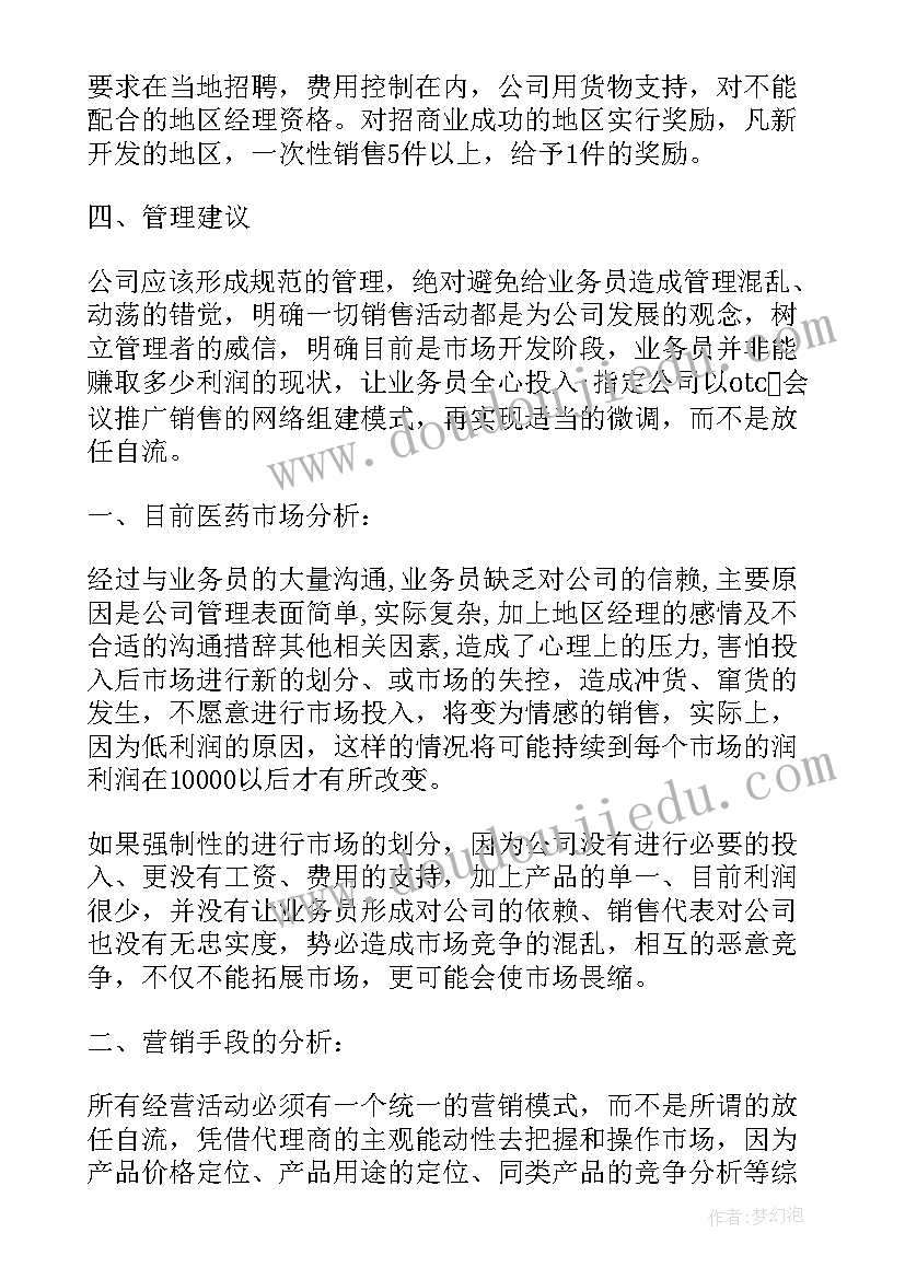 装修销售行业工作计划 医药销售行业工作计划(精选10篇)