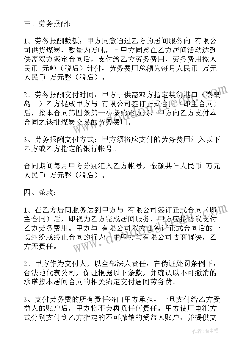 驾驶员劳务协议 简洁版煤炭劳务合同(精选5篇)