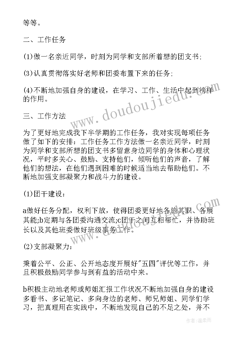 最新团支部工作年度计划(模板5篇)