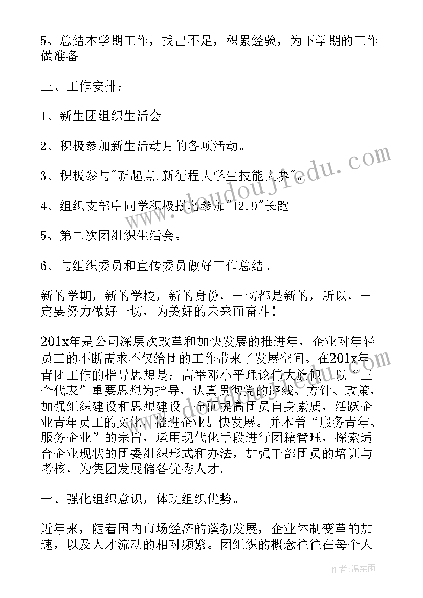 最新团支部工作年度计划(模板5篇)