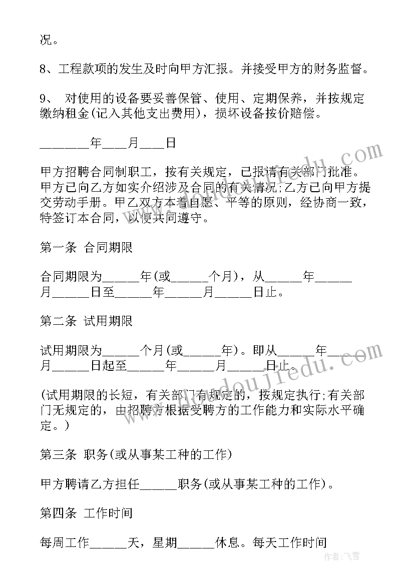 短期聘用合同要交社保吗(精选8篇)