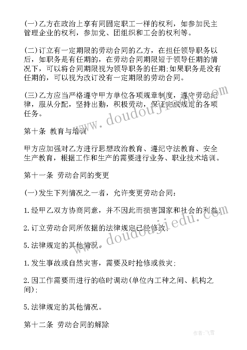 短期聘用合同要交社保吗(精选8篇)