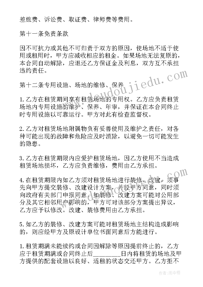 健身场地租赁协议 场地租赁合同(通用8篇)