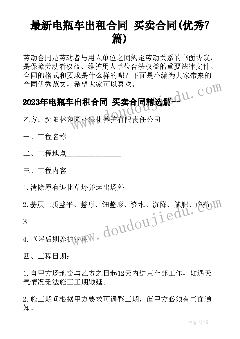 最新电瓶车出租合同 买卖合同(优秀7篇)