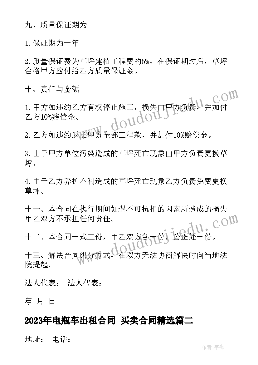 最新电瓶车出租合同 买卖合同(优秀7篇)